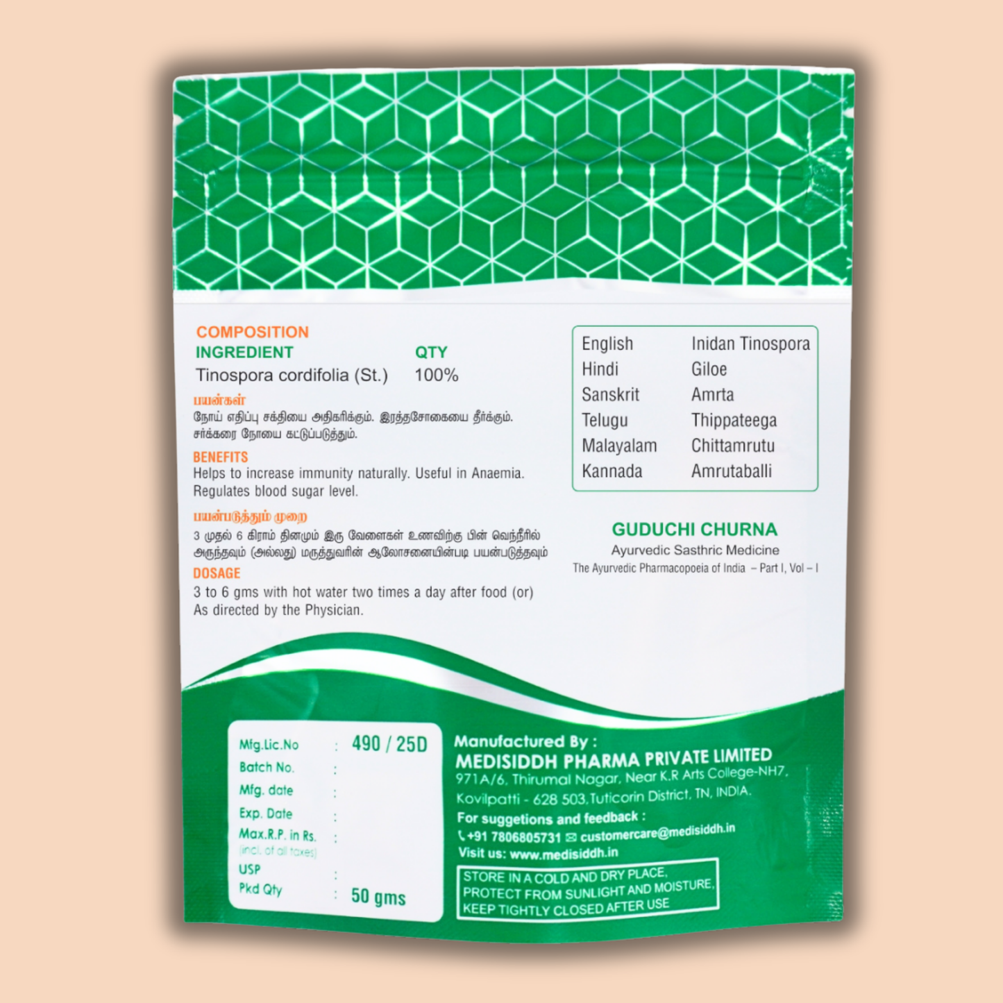 Guduchi Chooranam / Tinospora Cordifolia chooranam -( Giloi )